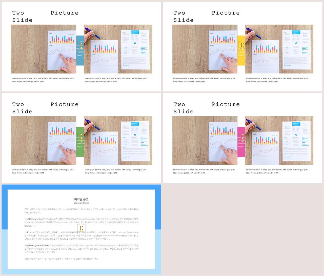 ppt 표 비교 템플릿 애니메이션 ppt 템플릿 발표
