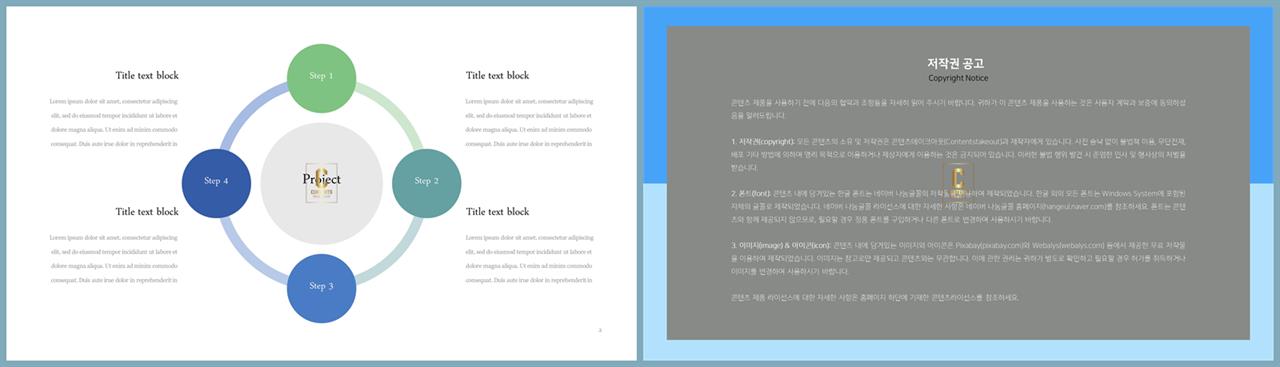 ppt 순환 템플릿 발표 템플릿 ppt