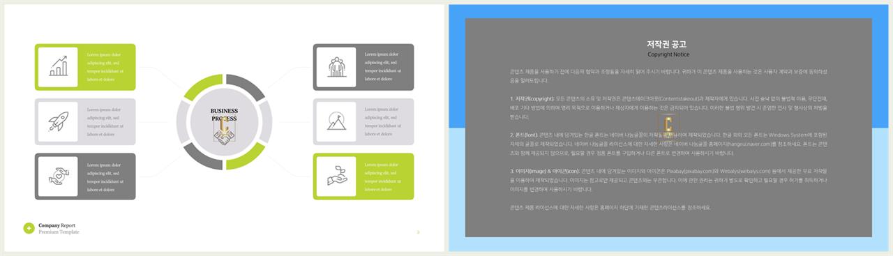 ppt 템플릿 원 순환 발표용 깔끔한 ppt 템플릿