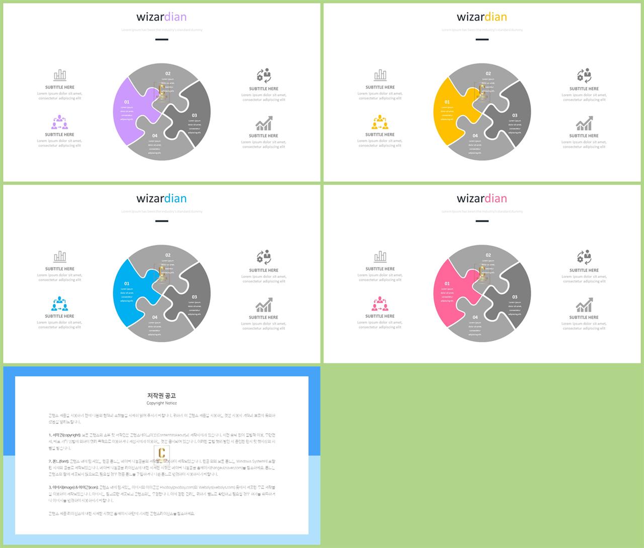 ppt 퍼즐 템플릿 ppt 발표 템플릿 심플