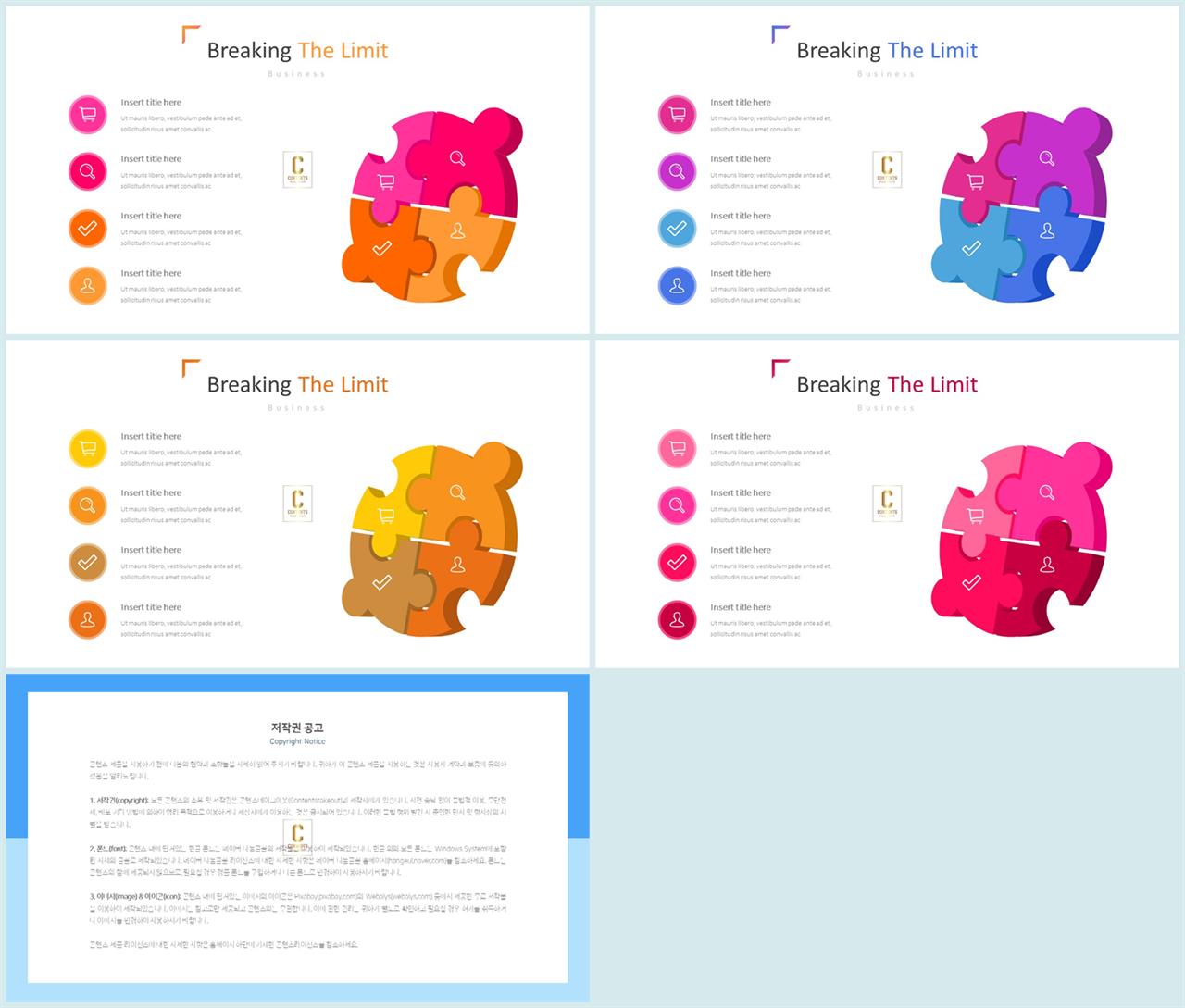 ppt 퍼즐 템플릿 office ppt 테마