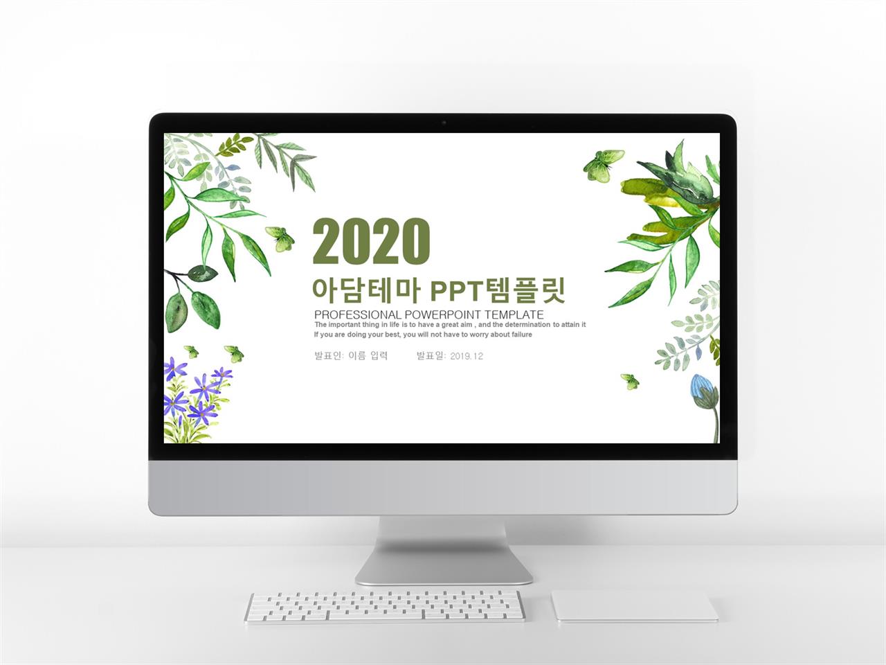 식물 피피티 템플릿 아름다운 ppt 템플릿