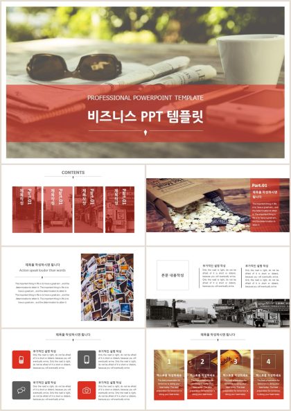 피피티 비즈니스 템플릿, ppt 템플릿 현대, 붉은색 한쇼 ppt 템플릿, 발표 ppt 탬플릿, ppt 디자인 서식