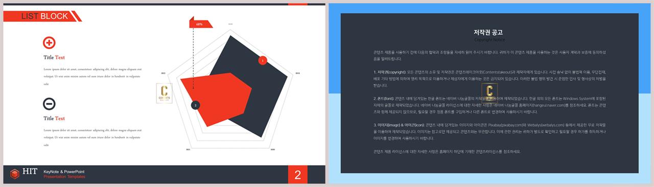 면적형 피피티 테마 세련된 피피티 템플릿