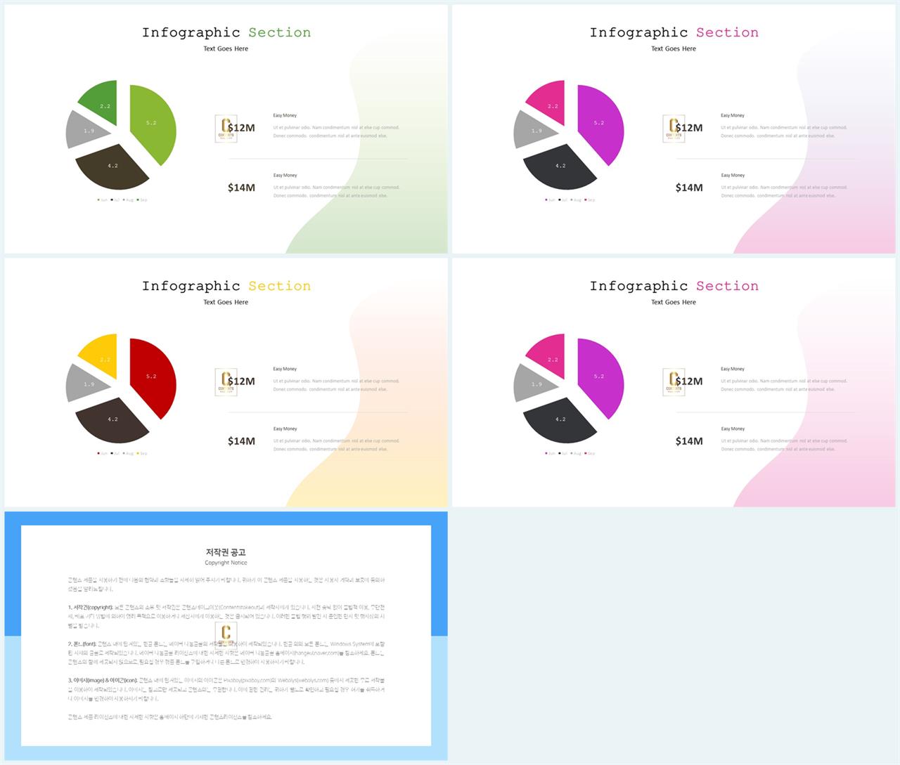 파워포인트 원형그래프 템플릿 ppt 발표용 템플릿