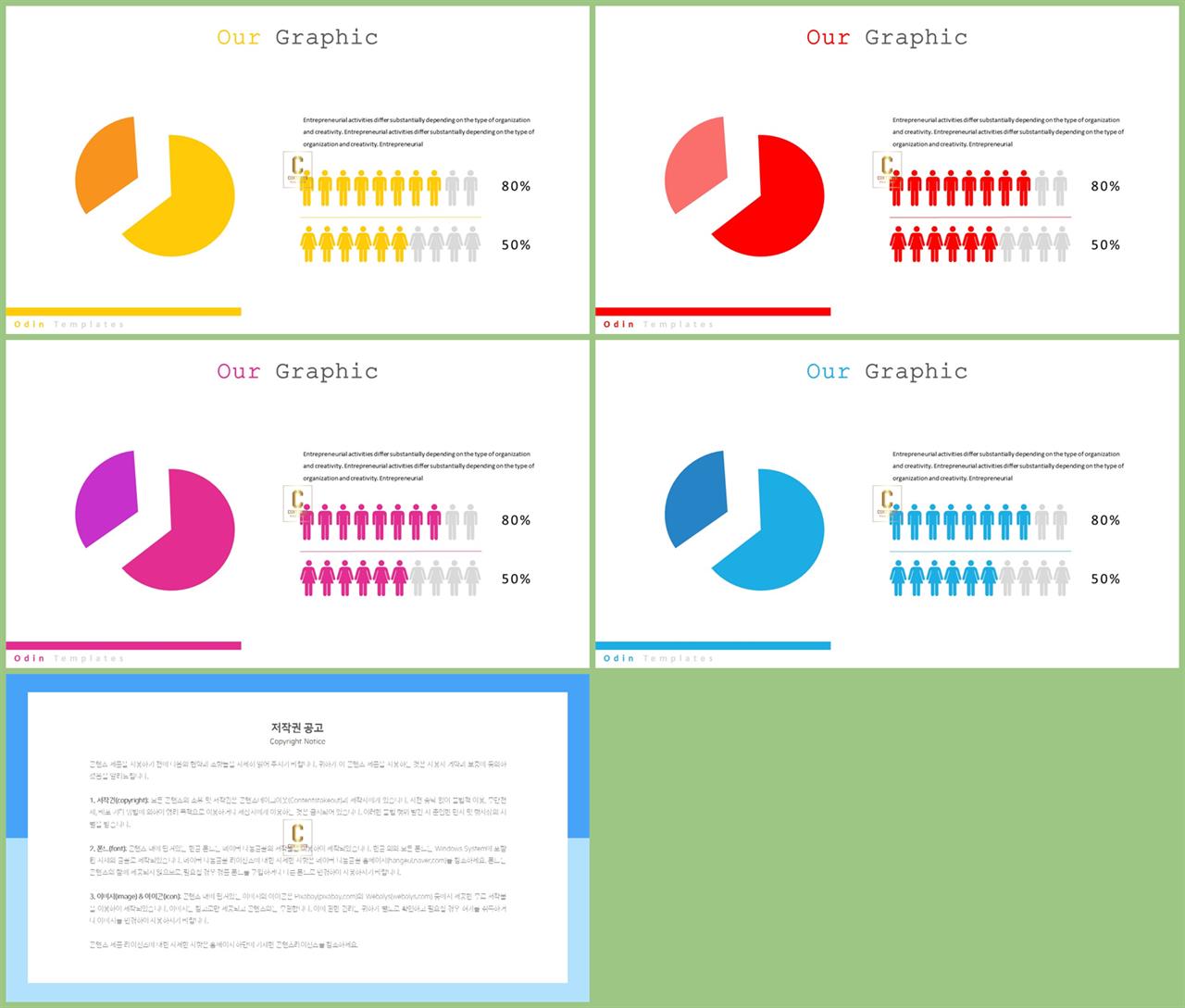 원형 ppt 템플릿 발표용 ppt 심플한 ppt 템플릿
