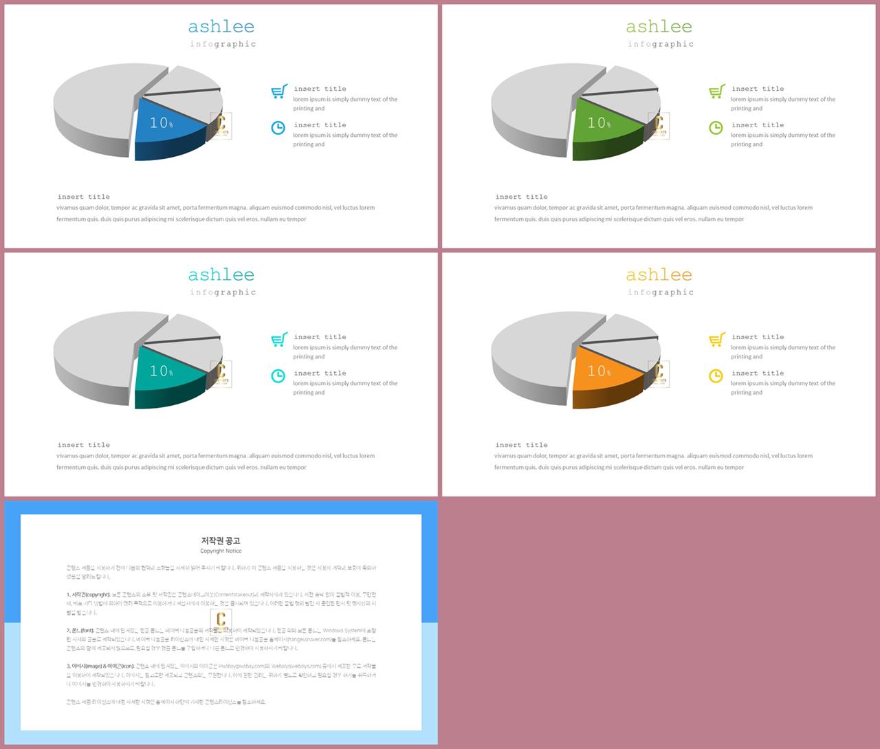 ppt 원형 그래프 템플릿 발표 ppt 양식