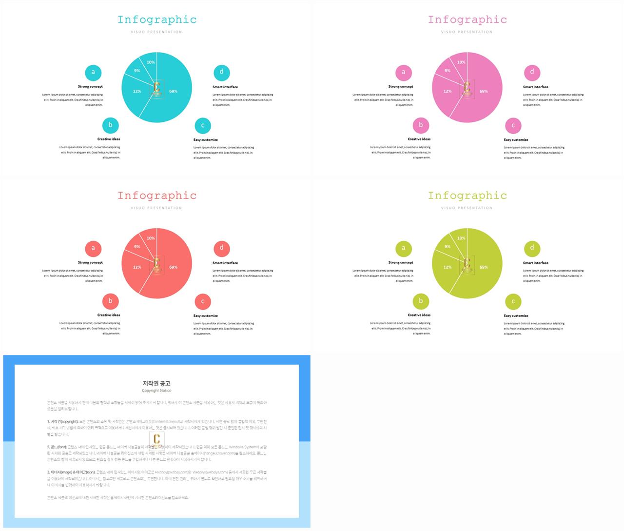 ppt 템플릿 원형 발표용 ppt 심플한 ppt 템플릿