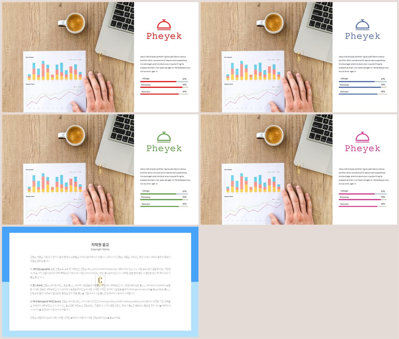 가로막대형 ppt 템플릿 발표 탬플릿 ppt