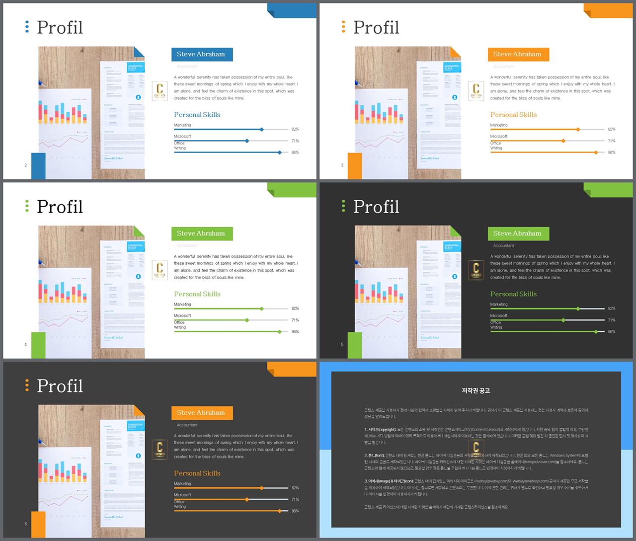 가로막대형 ppt 템플릿 세련된 ppt 템플릿