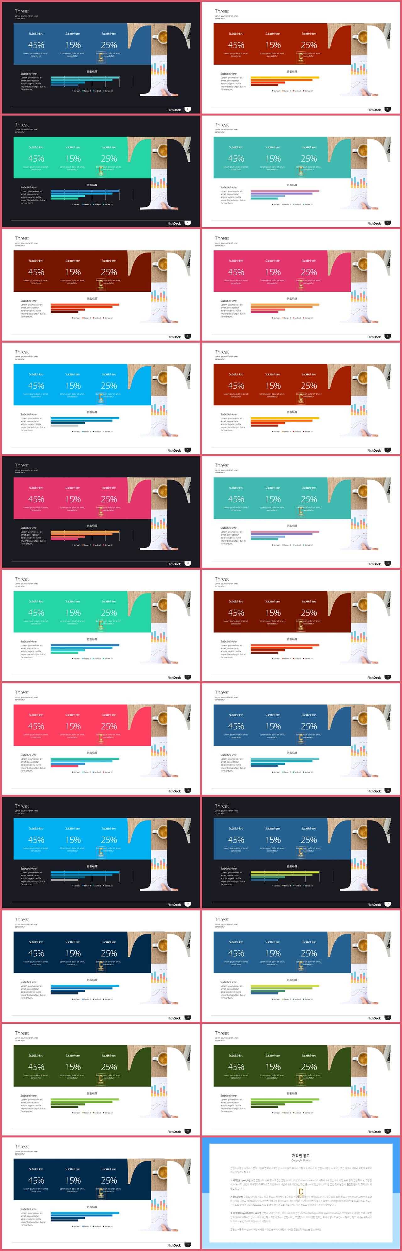 가로막대형 ppt 템플릿 멋진 ppt 템플릿