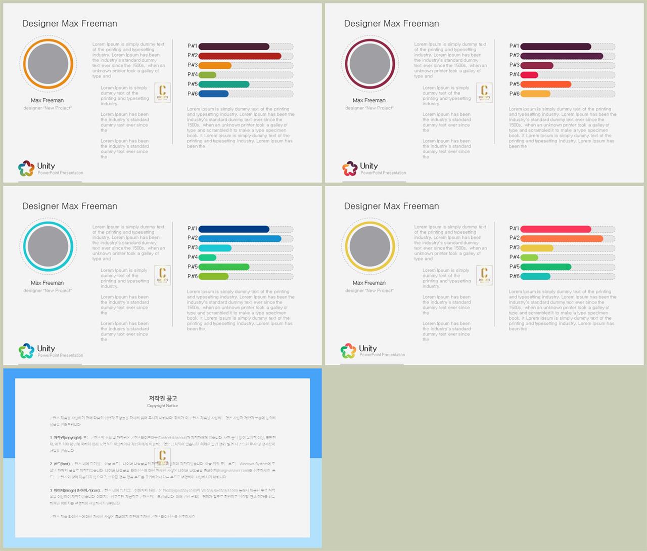 가로막대형 ppt 템플릿 발표 ppt 양식