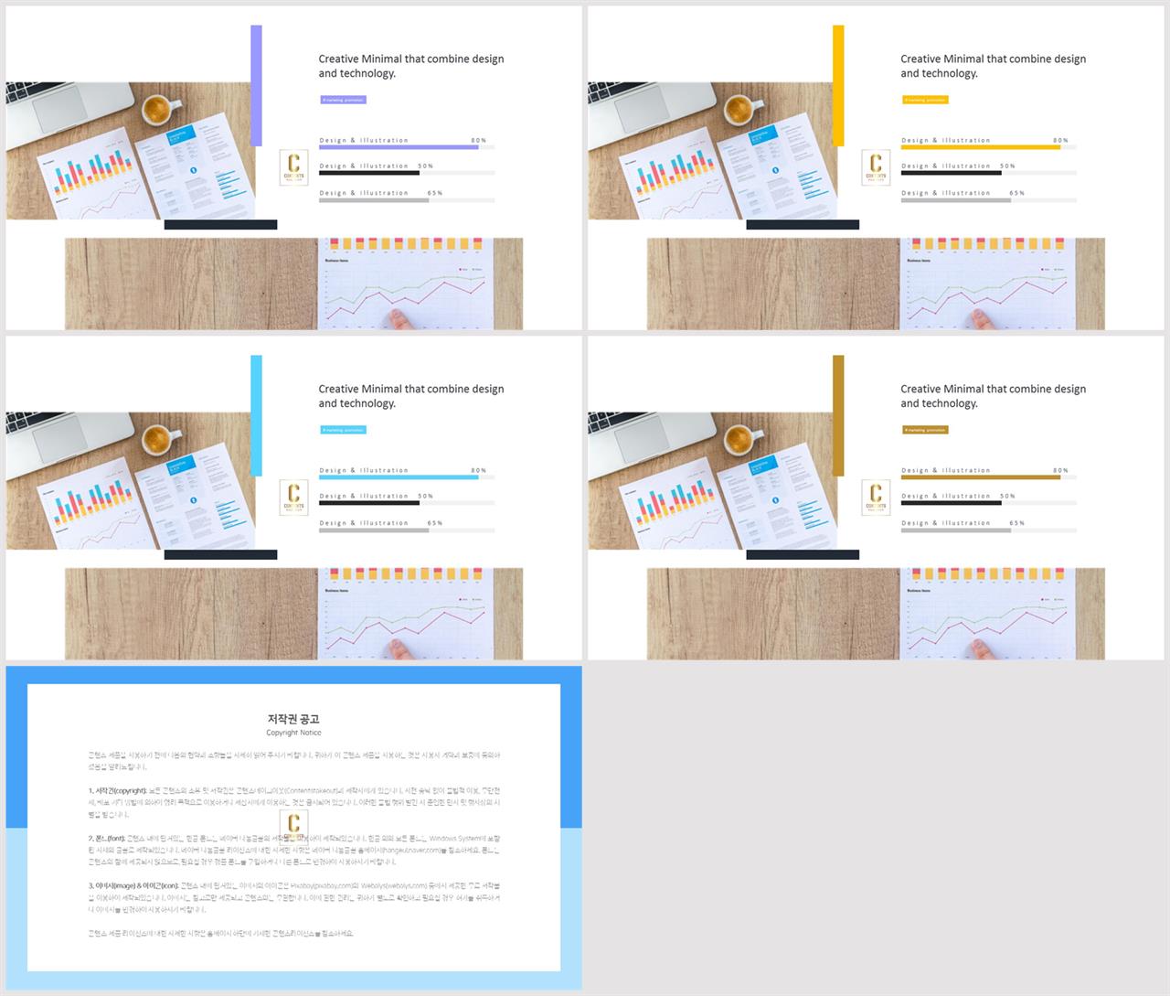 가로막대형 ppt 템플릿 발표용 ppt 템플릿 공유
