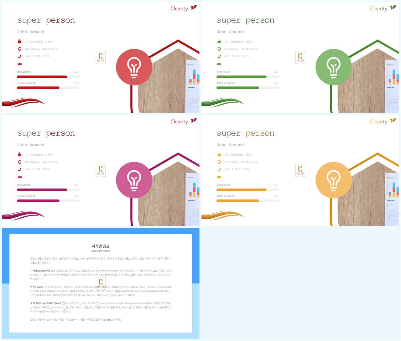 가로막대형 ppt 템플릿 발표 탬플릿 ppt