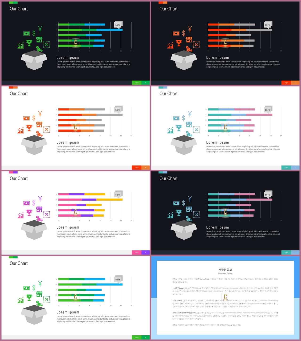 가로막대형 ppt 템플릿 발표 자료 ppt 템플릿