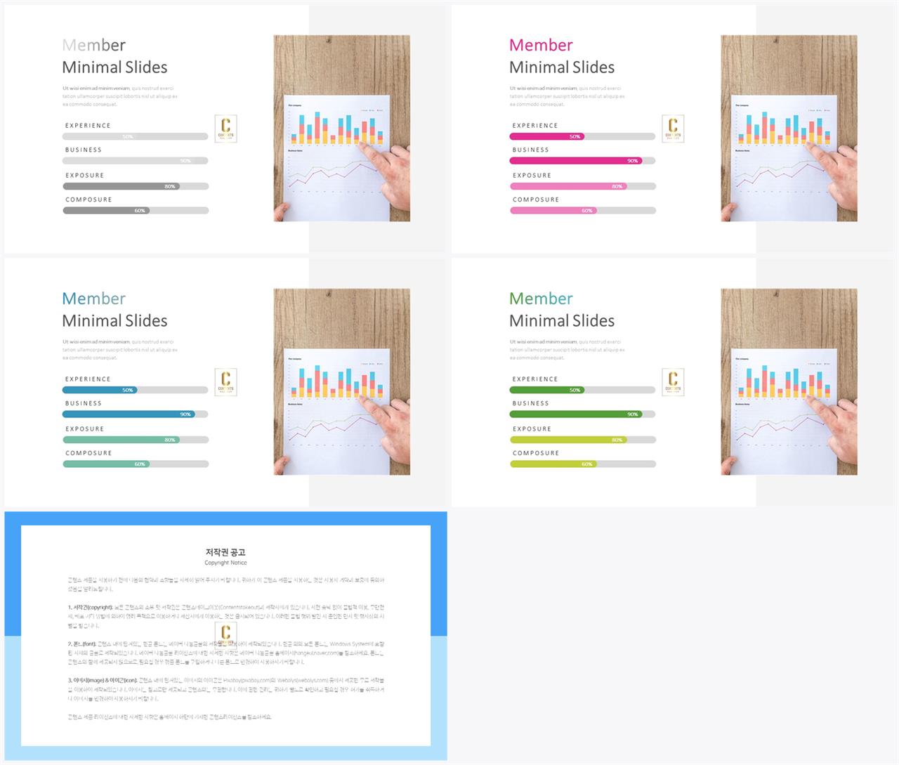 가로막대형 ppt 템플릿 파워포인트 프레젠테이션 템플릿