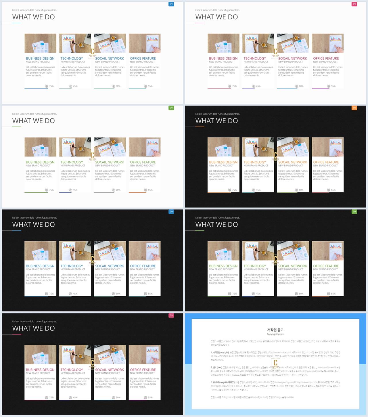 가로막대형 ppt 템플릿 ppt 템플릿 고급