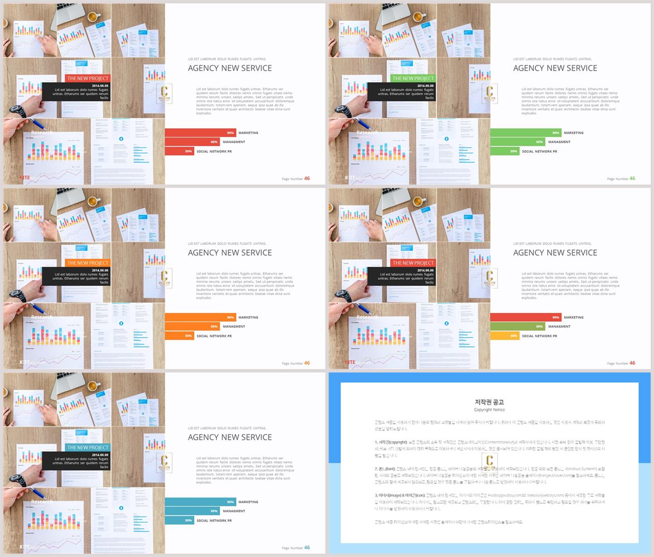 가로막대형 ppt 템플릿 발표용 피피티 템플릿