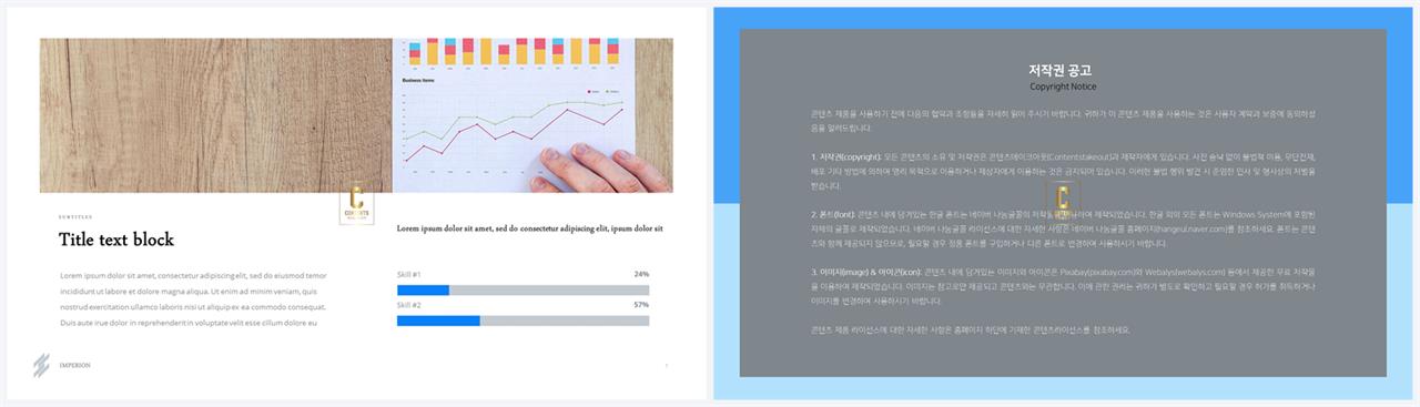 가로막대형 ppt 템플릿 고퀄리티 ppt 템플릿