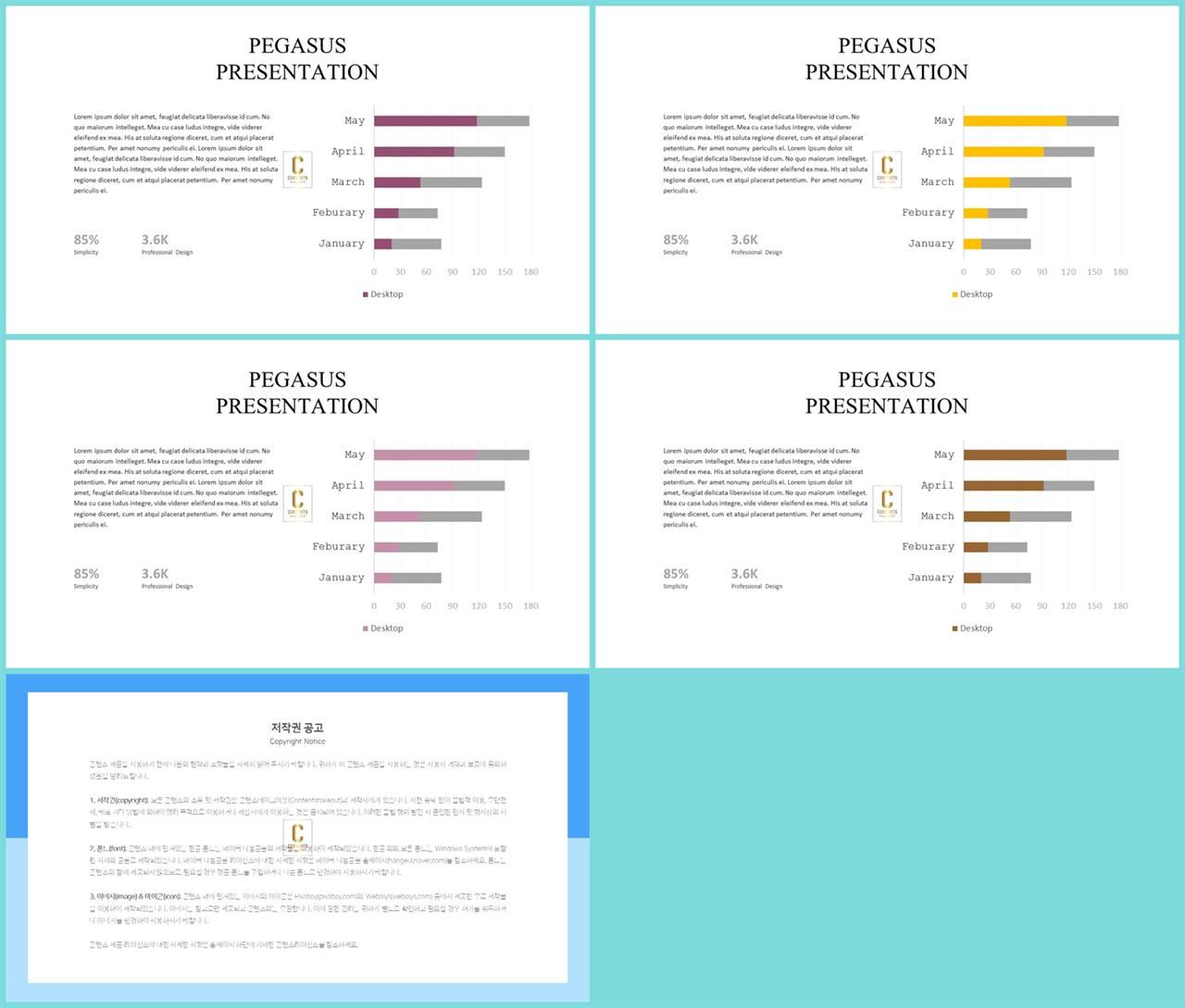 가로막대형 ppt 템플릿 발표용 피피티 템플릿