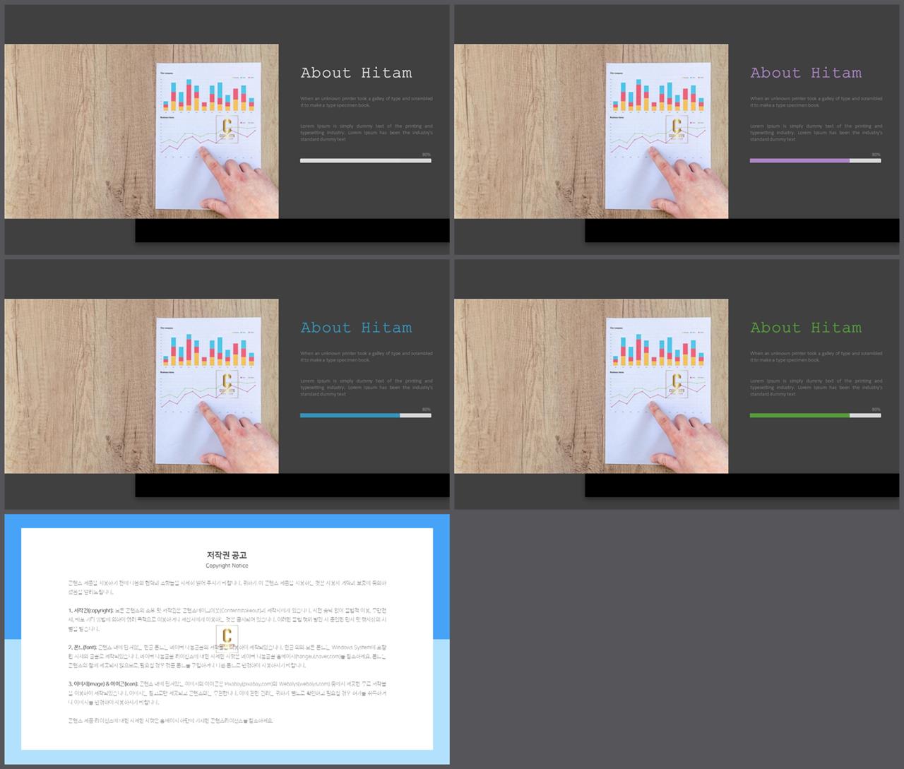 가로막대형 ppt 템플릿 msoffice 파워포인트 테마