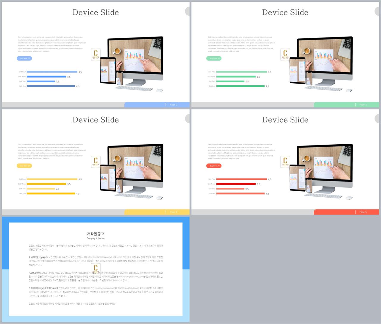 가로막대형 ppt 템플릿 멋진 ppt 테마