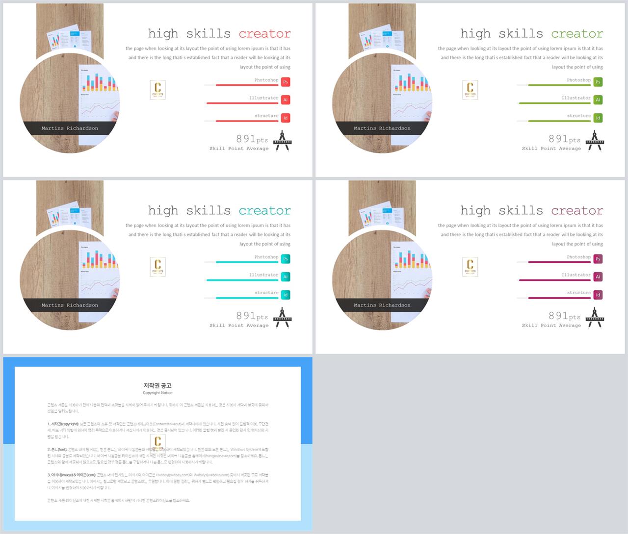 가로막대형 ppt 템플릿 세련된 피피티 템플릿