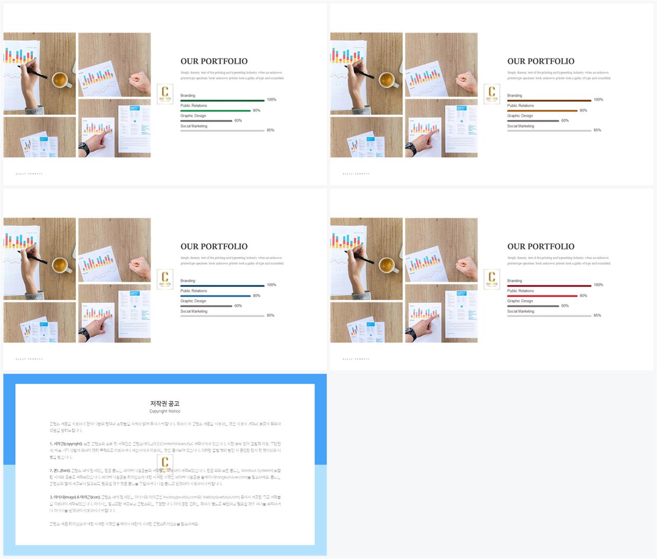 가로막대형 ppt 템플릿 고급 진 ppt 템플릿
