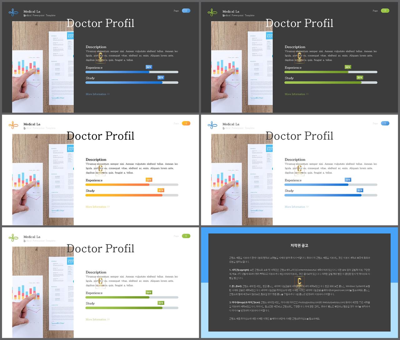 가로막대형 ppt 템플릿 멋진 ppt 템플릿