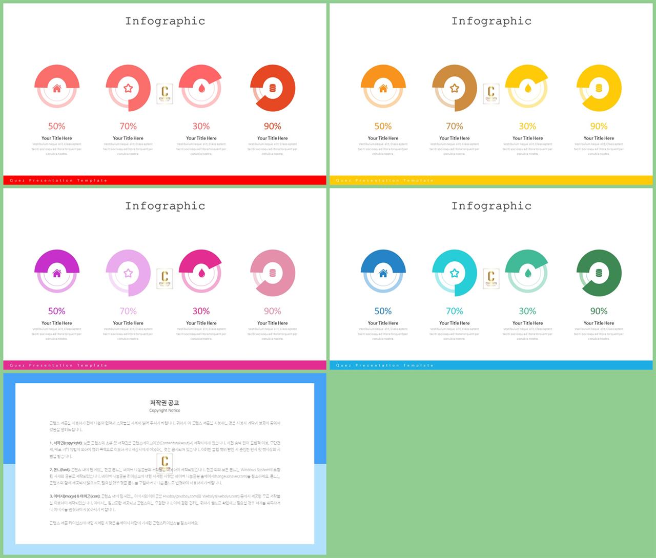 환상형 피피티 테마 ppt 발표 양식