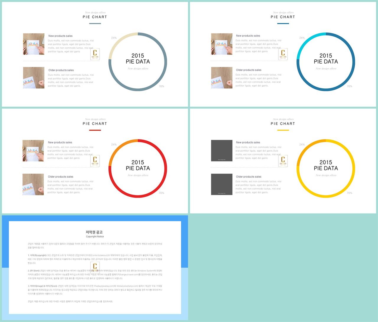 환상형 피피티 테마 발표자료 ppt 양식