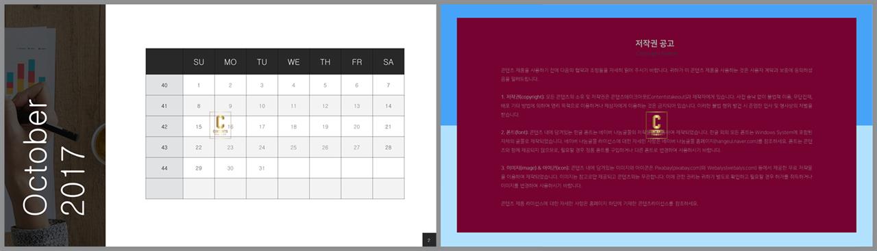 시간표 파워포인트 템플릿 발표 템플릿 ppt