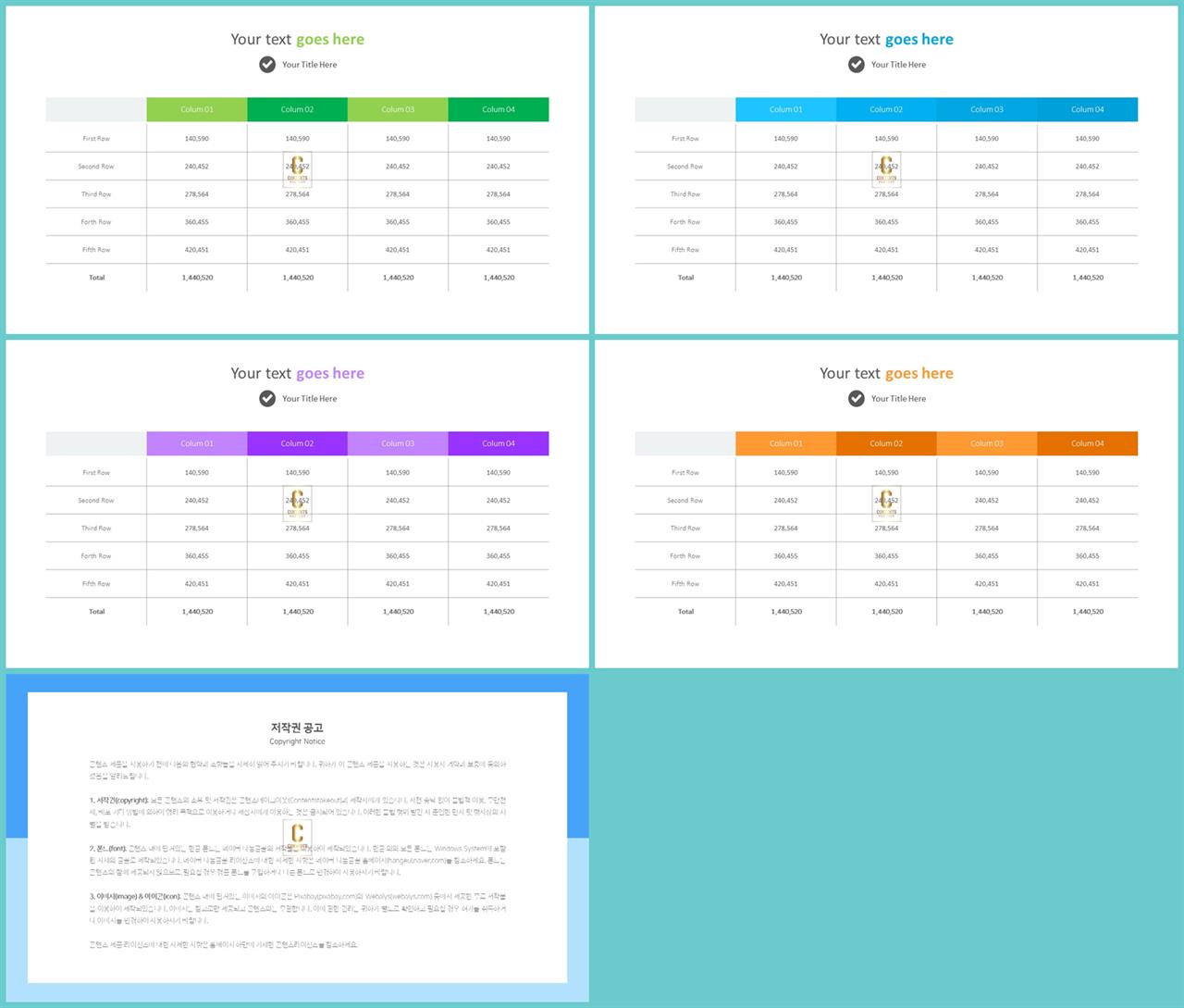 ppt 표 디자인 템플릿 발표용 ppt 템플릿