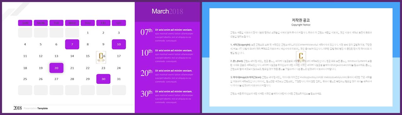 ppt 계획표 템플릿 발표용 ppt 템플릿 공유