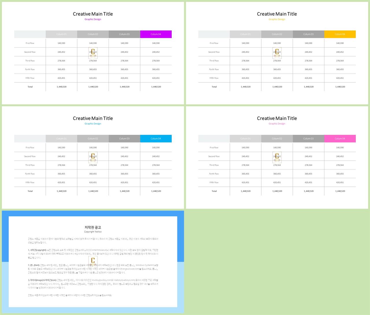 파워포인트 템플릿 표 ppt 발표용 템플릿