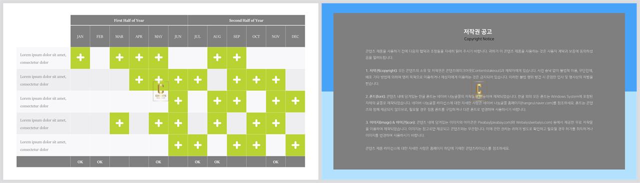 ppt 템플릿 시간표 깔끔한 ppt 발표 템플릿