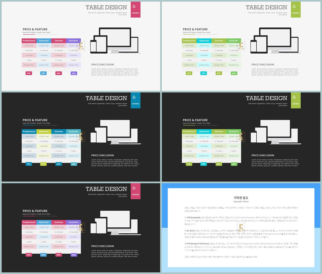 ppt 표 양식 고급 ppt 템플릿