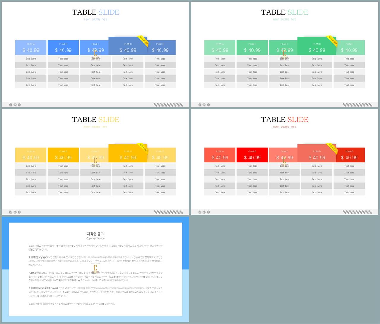 ppt 표 서식 발표용 피피티 템플릿