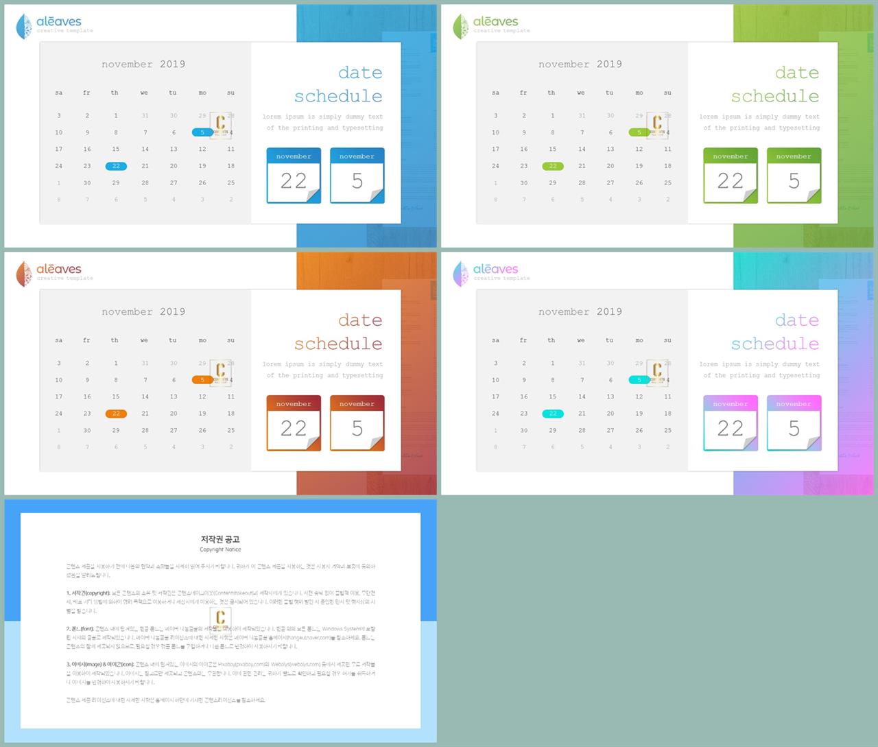 파워포인트 일정표 양식 고급 ppt 테마