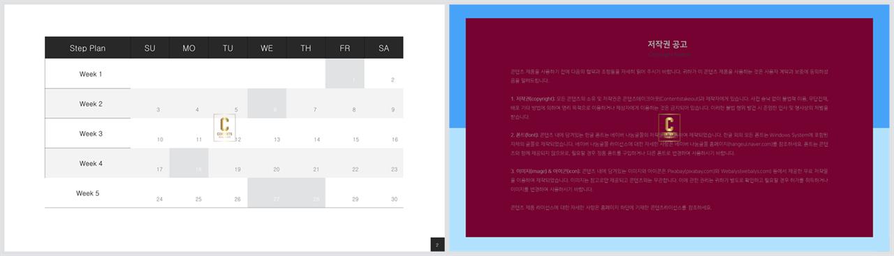 파워포인트 템플릿 표 ppt 발표 템플릿