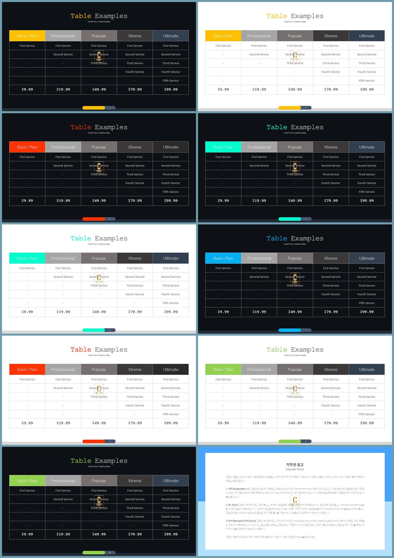 파워포인트 일정표 양식 발표용 ppt 템플릿 공유