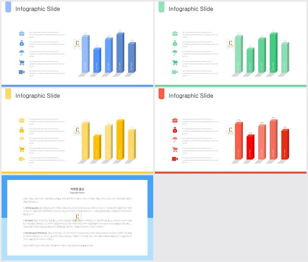 ppt 막대 그래프 템플릿 발표용 ppt 템플릿