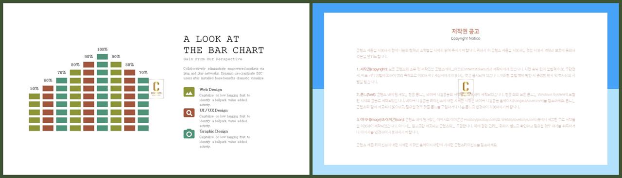 ppt 막대 그래프 템플릿 발표자료 ppt 양식