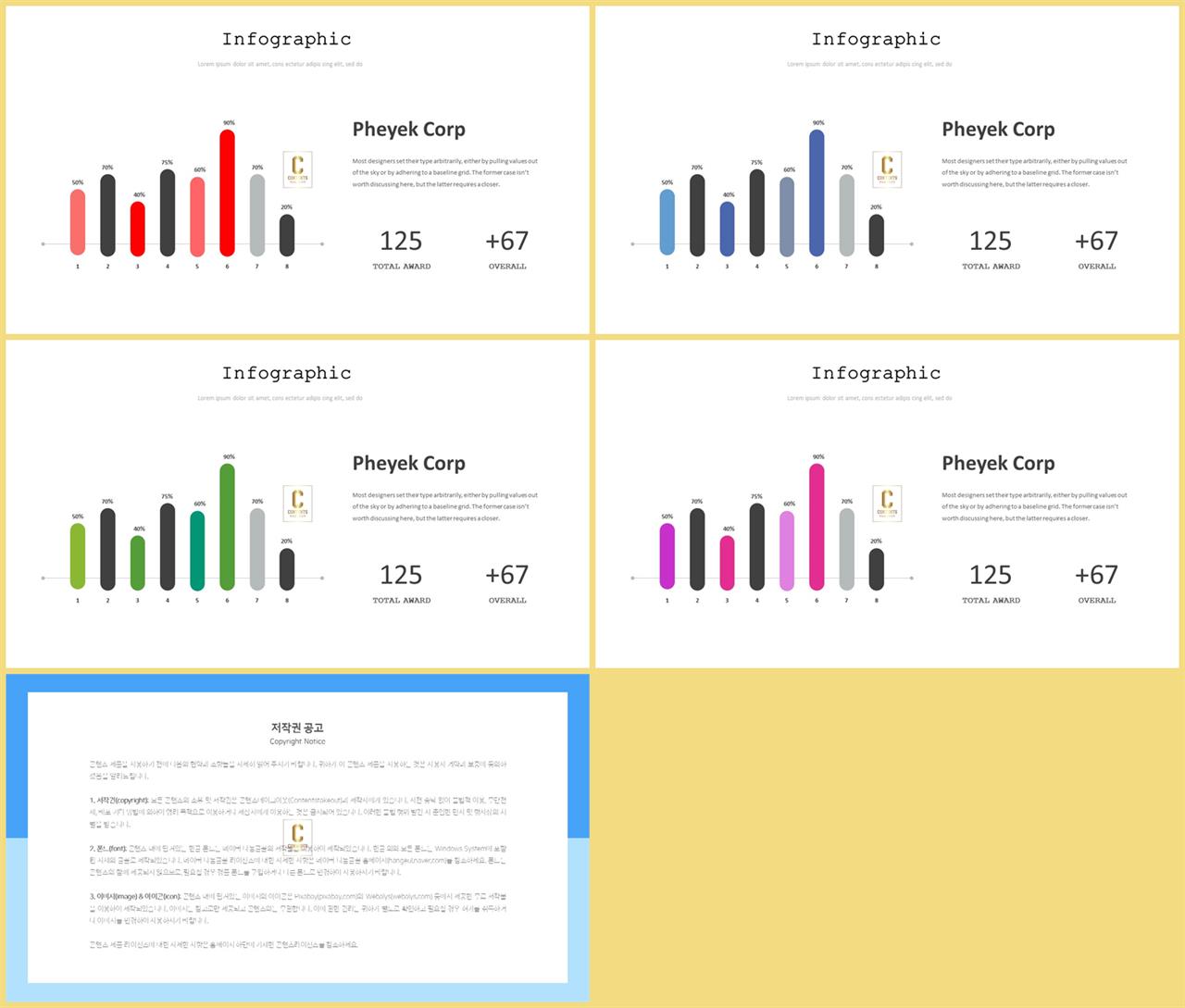 ppt 막대 그래프 템플릿 고급 ppt 테마