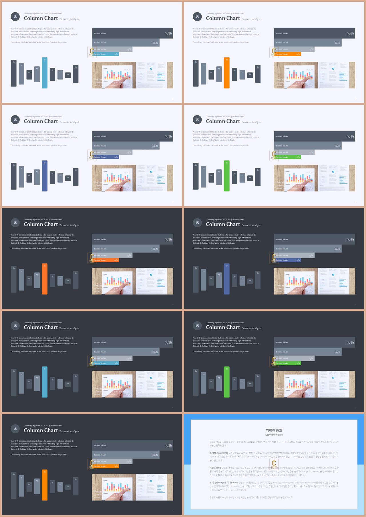 ppt 막대 그래프 템플릿 ppt 템플릿 발표용