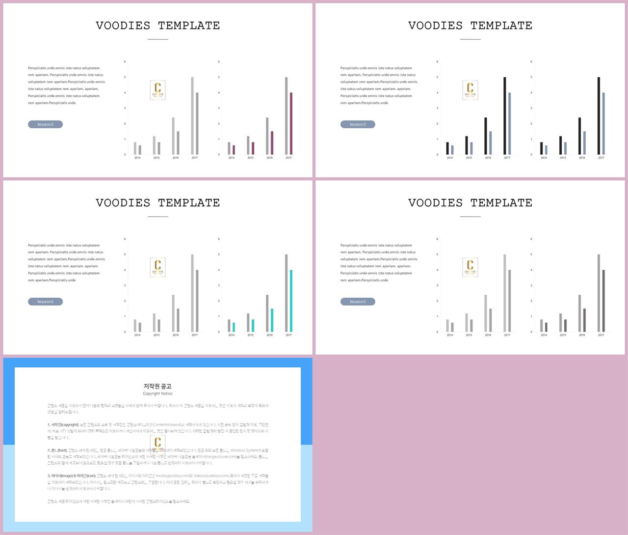 ppt 막대 그래프 템플릿 심플 발표 ppt 템플릿