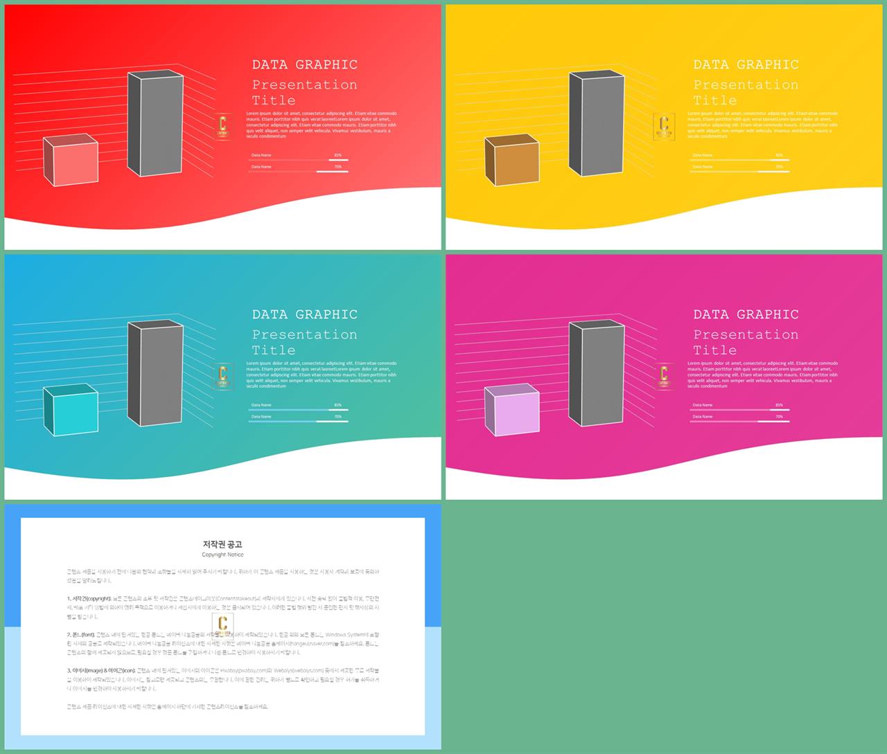 ppt 막대 그래프 템플릿 공대 발표용 ppt 템플릿