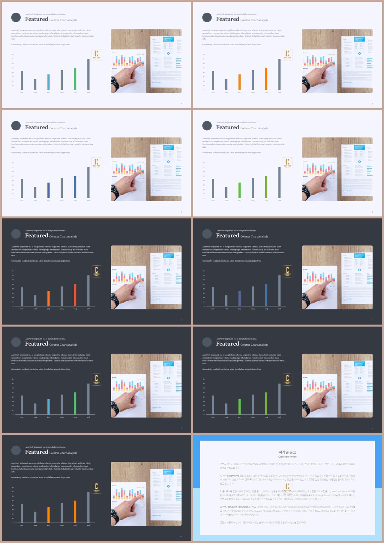 ppt 막대 그래프 템플릿 세련된 ppt 양식