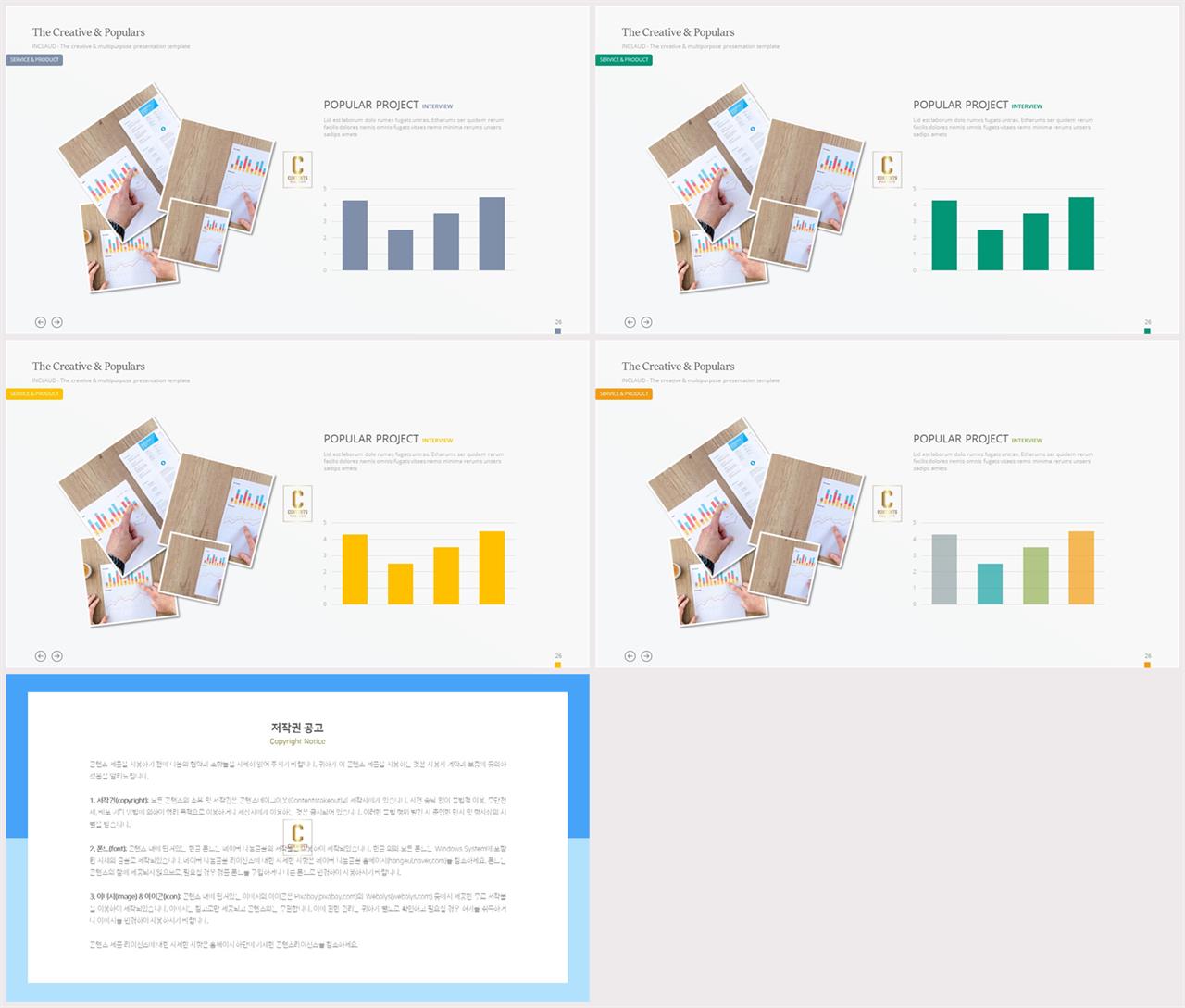 ppt 막대 그래프 템플릿 발표 탬플릿 ppt