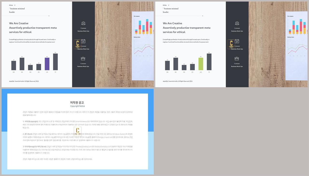 ppt 막대 그래프 템플릿 ppt 발표 대본 양식